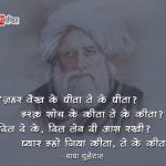 Baba Bulleh Shah ki Shayari in Hindi