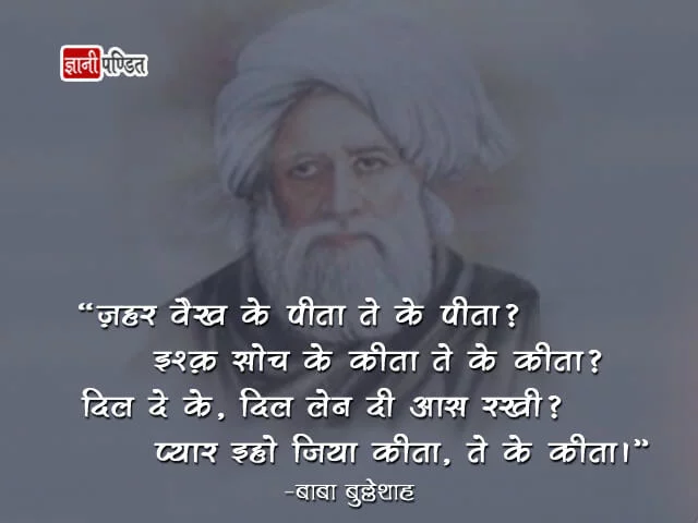 Baba Bulleh Shah ki Shayari in Hindi