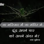 Baba bulleh Shah Quotes