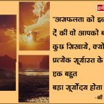 Sunset Quotes in Hindi