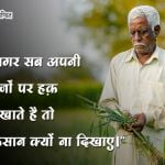 Kisan Status in Hindi