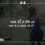 Dard Bhare Quotes