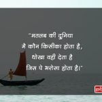 Selfish People Quotes in Hindi