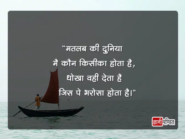 Selfish People Quotes in Hindi