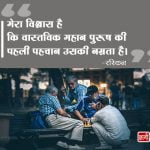 Human Behaviour Quotes in Hindi