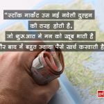 Stock Market Quotes in Hindi