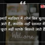 Welcome Quotes for Guest in Hindi