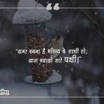 Save Birds Status in Hindi