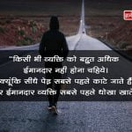 Imandari Quotes in Hindi