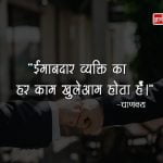 Honesty Thought in Hindi