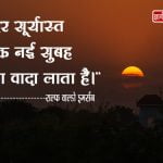 Sunset Shayari in Hindi