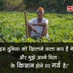 Kisan Quotes in Hindi