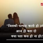 Care Thoughts in Hindi