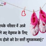 Baby Shower Wishes in Hindi