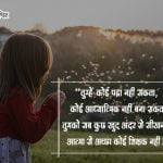 Yuva Quotes in Hindi