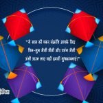 Hindi Quotes on Makar Sankranti