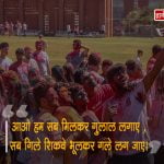 Quotes on Safe Holi