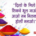 Holi ka Slogan