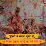 Slogan on Holi in Hindi