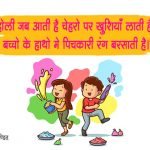 Slogan on Safe Holi