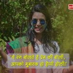 Holi Slogan in Hindi