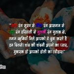 Holi Wishes in Hindi