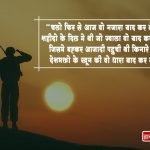 Shahid Diwas Quotes