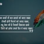 Shahid Diwas Shayari