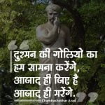 Chandra Shekhar Azad Quotes