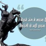 Rani Lakshmi Bai Images with Quotes