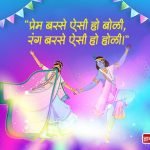 Holi Tagline in Hindi