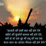 23 March Shaheed Diwas Quotes in Hindi