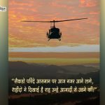 Shaheedi Diwas Quotes in Hindi