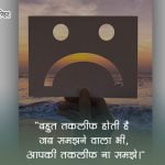 Depression Quotes in Hindi