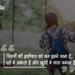 Quotes on Depression in Hindi