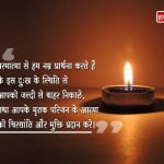 Rip Quotes in Hindi