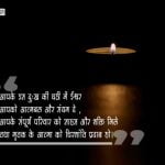 Shradhanjali Message in Hindi