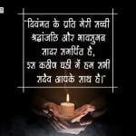 Shradhanjali Quotes in Hindi