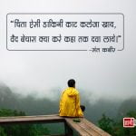 Motivational Depression Quotes in Hindi