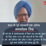 Manmohan Singh Photo