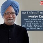 Indian Economist and Former Prime Minister Dr. Manmohan Singh-939aaa83