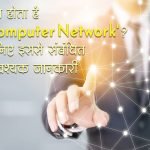 Computer Network-2f5ca187