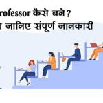 College Professor Kaise Bane