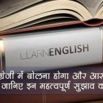 How to Speak English Fluently in Hindi