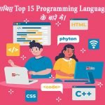 Programming Languages in Hindi