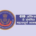 CID Officer कैसे बने? मार्गदर्शन पर जानकारी CID Officer Kaise Bane