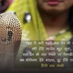 Nag Panchami Quotes in Hindi