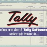 Tally Softwar’-70d4abd0