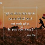 Udham Singh Thought in Hindi