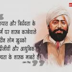 Udham Singh Shayari in Hindi